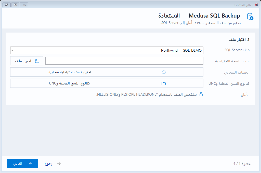 معالج الاستعادة