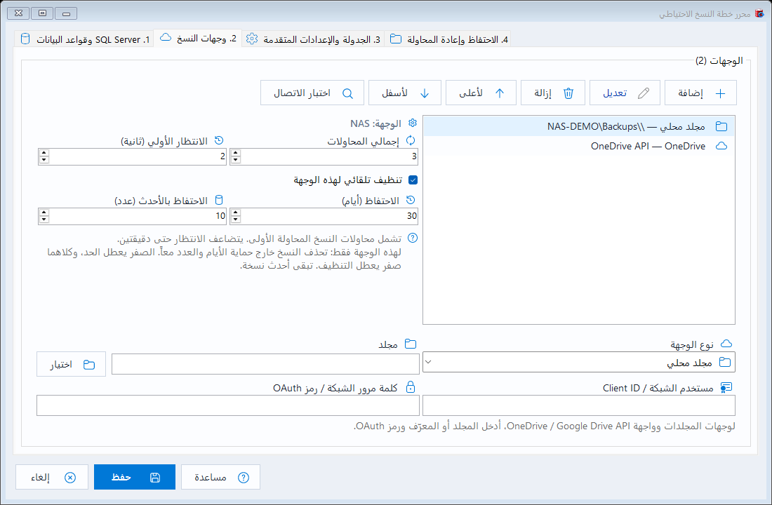 وجهات النسخ