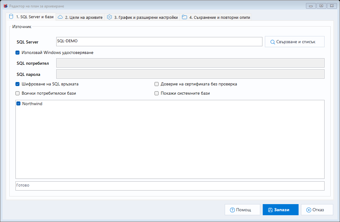 Връзка със SQL Server