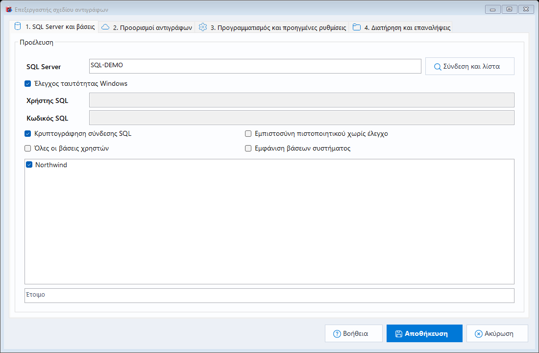 Σύνδεση SQL Server